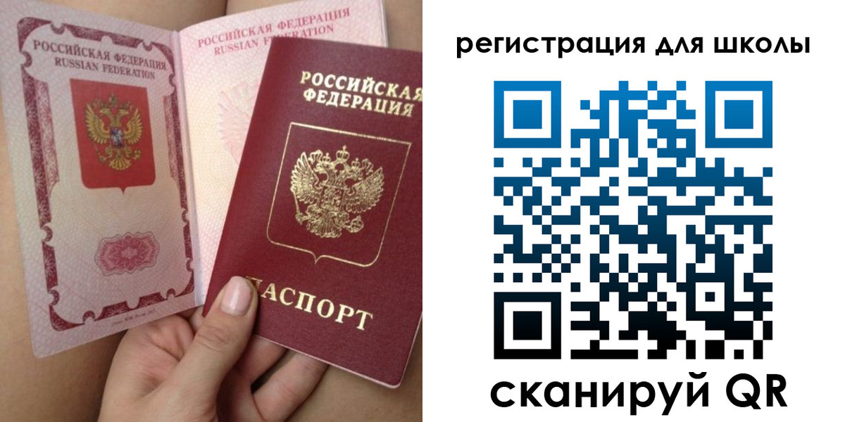 прописка для школы в Порхове